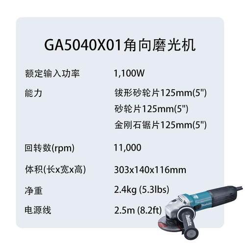 牧田 GA5040X01 角向磨光机 GA5040C01角向磨光机（变速 大功率）