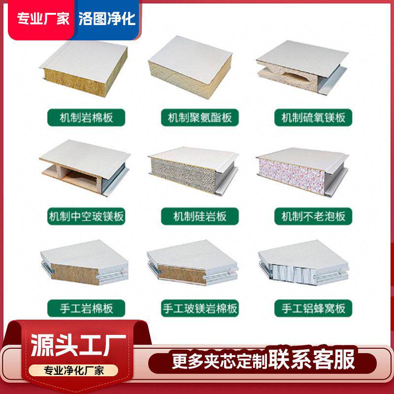 硅岩彩钢板保温隔热洁净板无尘车间净化板工程隔墙建材防火泡沫板