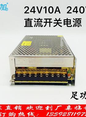 直销110V/220V转24V10A直流24V稳压240W开关电源HJS-250-24