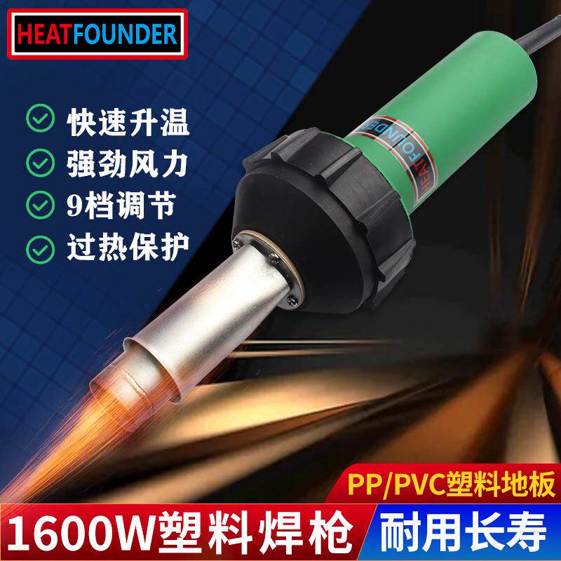 调温pvc塑胶地板PP板防水卷材焊接工具热风枪1600W塑料焊枪