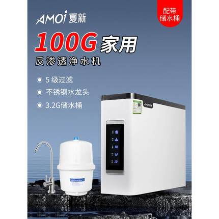 夏新净水器1200G直饮水大流量家用RO反渗透智能自动厨房过滤器