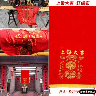 农村自建新房乔迁上梁用的东西挂件饰大全上梁大吉用品红布条横幅