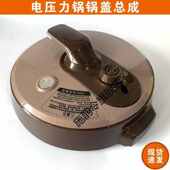 施韵令通用电压力锅上盖组件 100锅盖50YC9101Q总成