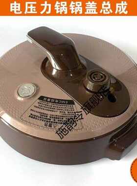 施韵令通用电压力锅上盖组件-100锅盖50YC9101Q总成