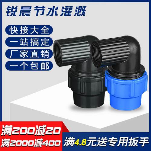锐晨管件pe20 25分内丝弯头直接快接黑蓝帽快速接头pe活接