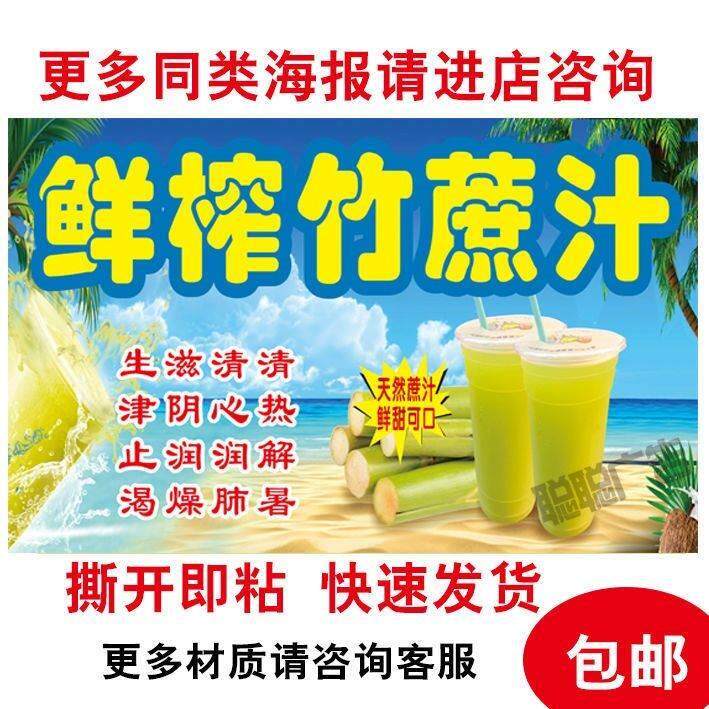 鲜榨甘蔗汁现榨甘蔗汁海报网红小吃果汁海报定制喷绘布户外防晒款