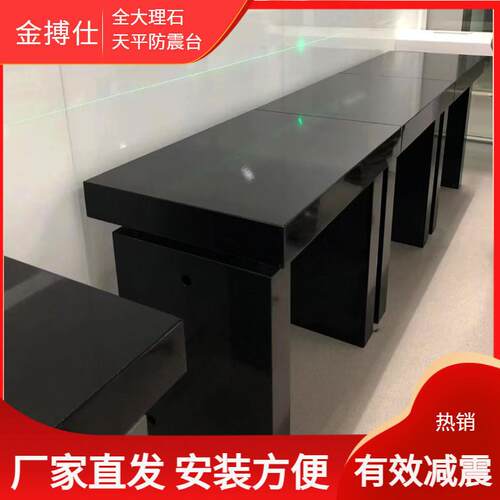 金搏仕实验室减震桌分体式大理石防震台分析天平工作台