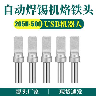 佰利205H烙铁头500高频USB自动焊锡机150W机器人数据线公平头焊接