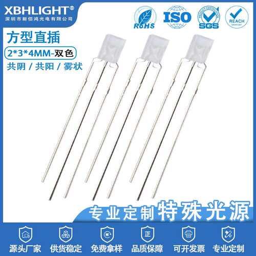2*3*4MM方型雾状双色直插式LED指示灯珠共阴共阳电源发光二极管