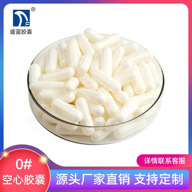明胶空心胶囊 食用  空胶囊 胃溶 胶囊壳[0#全白]