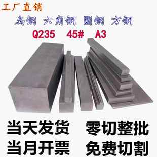 冷拉方钢扁钢45号钢型材冷拔圆钢平键Q235方钢A3铁条扁条六角钢料