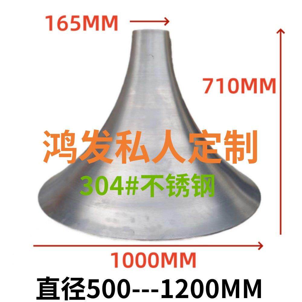 304不锈钢旋压大口径喇叭个性锥型管漏斗装饰五金桌椅凳异型配件