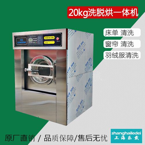 全自动洗脱烘干一体机20kg工业洗衣机酒店宾馆毛巾洗涤烘干设备