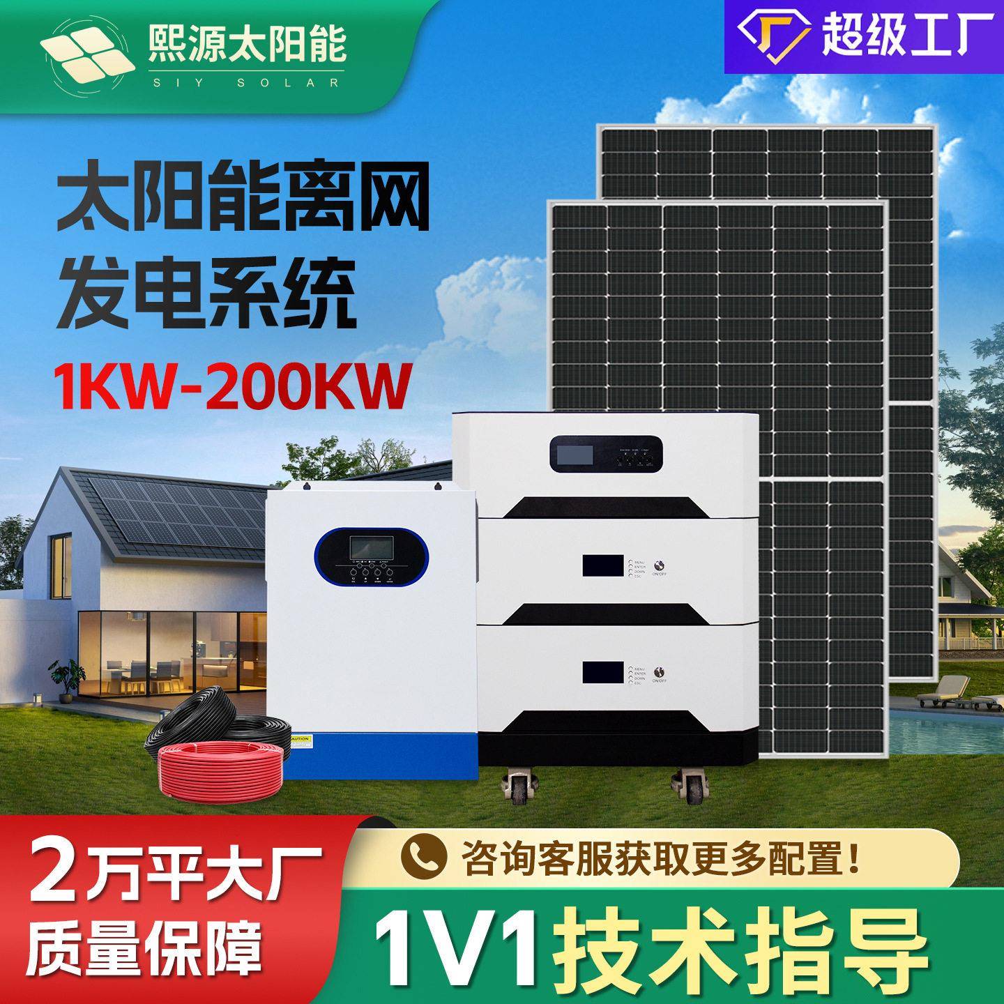 家用太阳能光伏发电系统全套220V并离网储能逆控一体机供空调供电