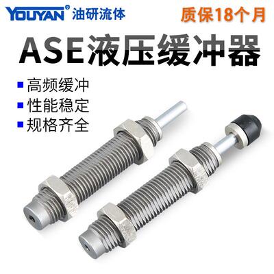 ASE0806/1007机械手油压阻尼器1210减震器ASEC2015液压缓冲器1412