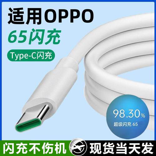 适用于OPPOReno数据线65超级闪充reno3/4/5/6/7Pro手机findx2/X3/k7/K9充电器线A96/a97数据线