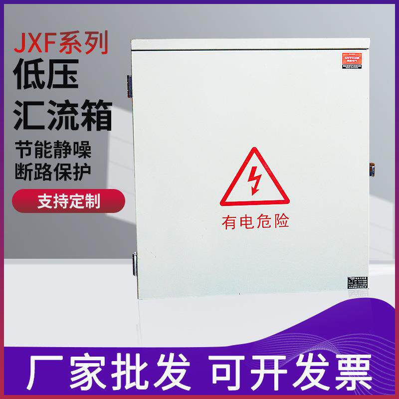 JXF低压配电柜铜排接地汇流箱混接箱低压成套配电箱开关柜计量箱