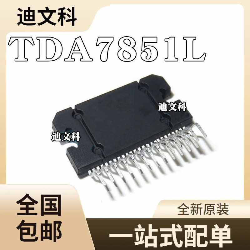 全新原装 TDA7851L TDA7851 汽车音频功率放大器芯片 封装ZIP-25