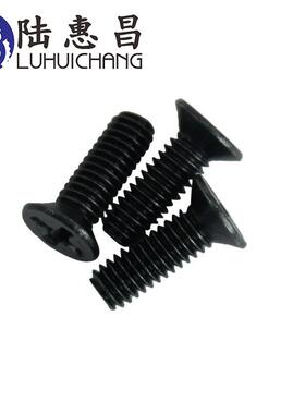 M3*4-30 KM黑色十字沉头机牙螺钉 平头机牙小螺丝