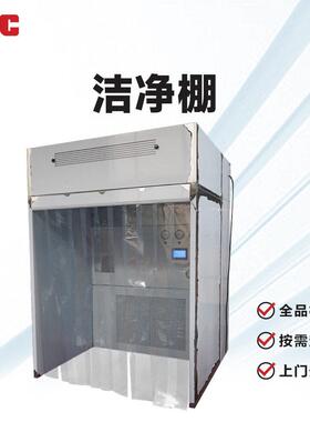 KLC安装拆卸便捷独立回风系统层流净化移动洁净棚速装空气超净
