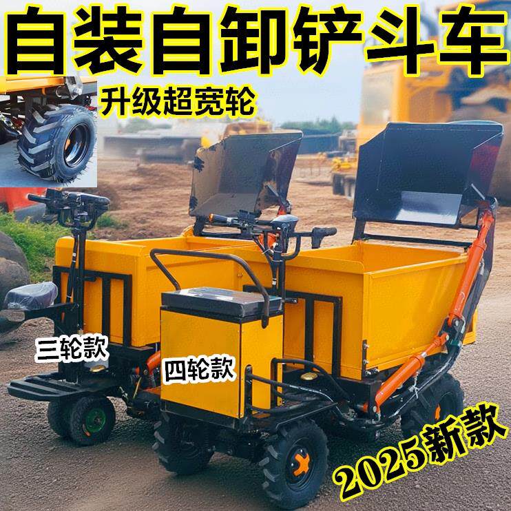 养殖场清粪三轮搬运车铲土运沙子自铲自卸自装工地电动四轮车翻斗