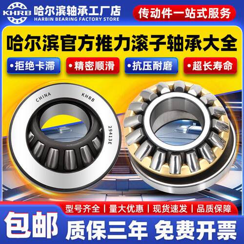 KHRB哈尔滨推力滚子轴承29440 29444 29448 29452 29456 29460E/M