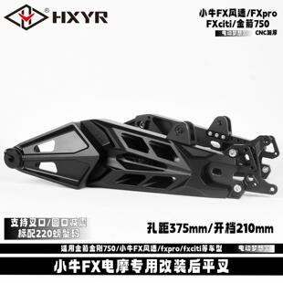 呼啸鹰平叉小牛FX风速 fxciti 金箭金刚750改装 专用后平叉 fxpro