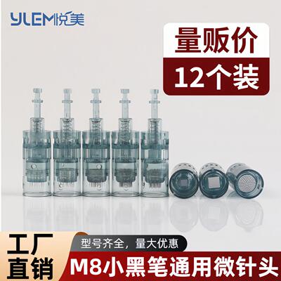 M8小黑笔电动微针针头MTS纳米微晶导入仪器中胚笔水光针配件耗材