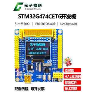 全新STM32G474CET6开发板STM32G4学习板核心板评估板含例程主芯片