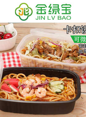 金绿宝外卖餐盒ZL600椭圆方盒一次性保鲜盒塑料长方形饭盒