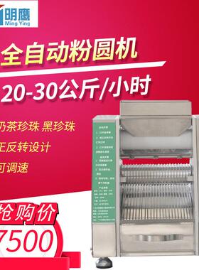 商用无陷汤圆制丸机全自动不锈钢芋圆粉圆奶茶珍珠丸机