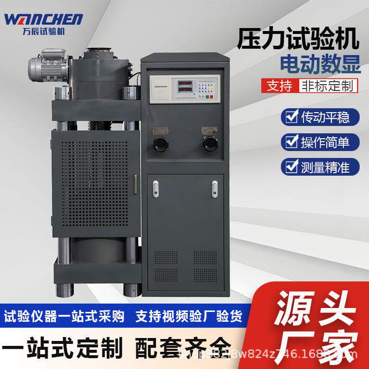 砖石混凝土压力试验机电动数显200吨材料抗压检测试验机