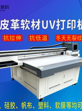 厂家直销PU皮革印花机PET皮表带印刷机硅胶塑料彩绘UV平板打印机