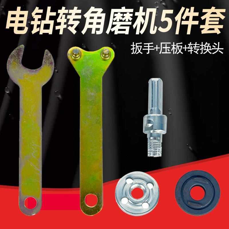 手电钻变电钻转换角磨机抛光角磨机打磨配件电钻变切割手钻转换头
