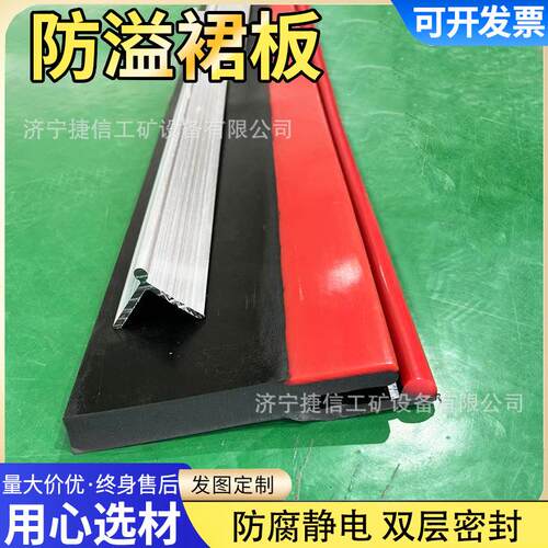 Y型聚氨酯防溢裙板皮带机挡煤耐高温双层耐磨T型橡胶防溢裙边现货