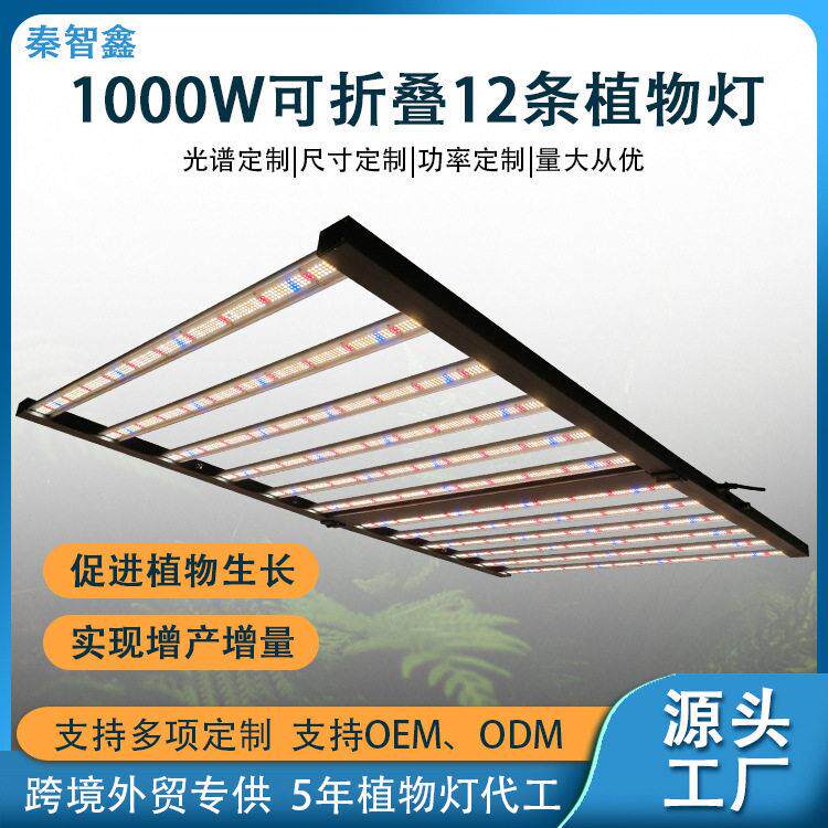 LED植物灯红蓝IR植物补光灯4*6FT大棚种植生长灯调光全光谱光效