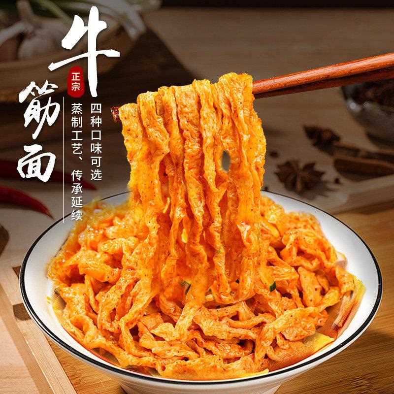 新疆包邮陜西特产牛筋面皮地方特色美食凉拌速食凉皮小吃辣条手工