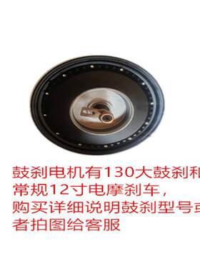 12寸电摩电机72V84V96V1000W1200W1500W鼓刹碟刹金宇星电机