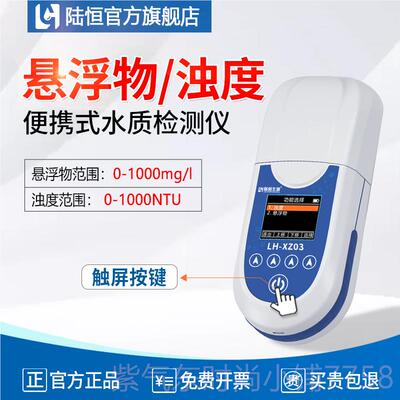 高档陆自恒便携悬浮式物检测仪来水浊度PH医院污水SS分析快计速测