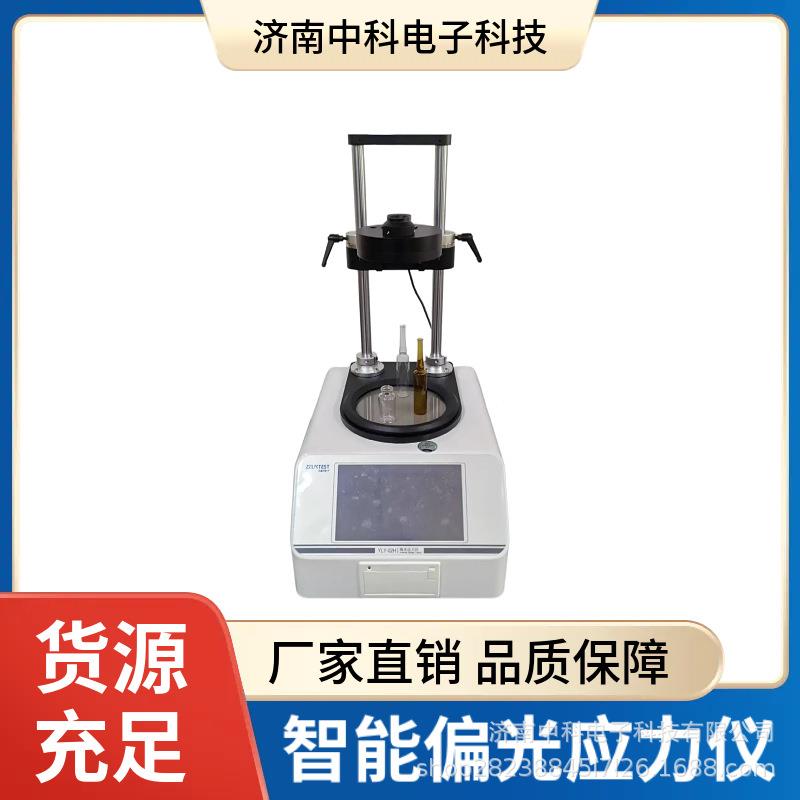供应触屏款玻璃制品表面内应力测试设备YLY-01H智能偏光应力仪