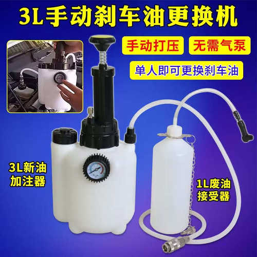 3L刹车油壶刹车油更换壶汽车刹车油更换机汽车刹车油更换工具