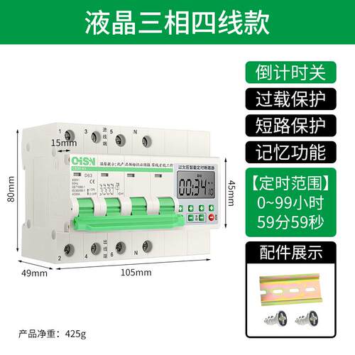 正品倒水泵定时断路器空气开 关220电源自动延时断电v控制开计时