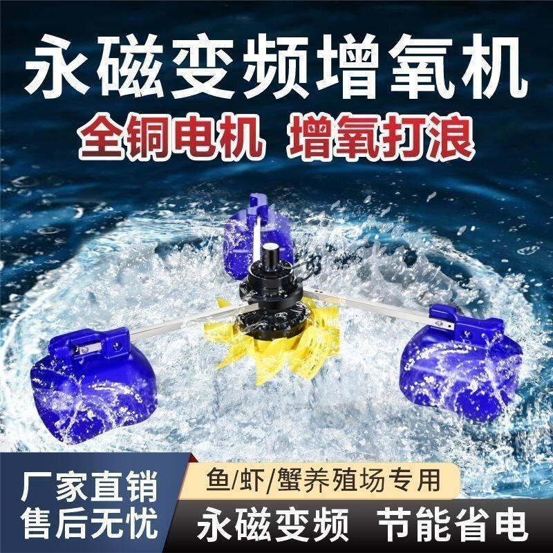 永磁变频鱼塘增氧机叶轮式专用节能大功率全自动增氧泵池塘制氧泵