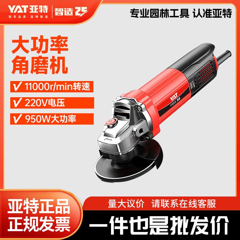 亚特多功能角磨机打磨机抛光机大功率手持电动切割机磨光工具砂轮