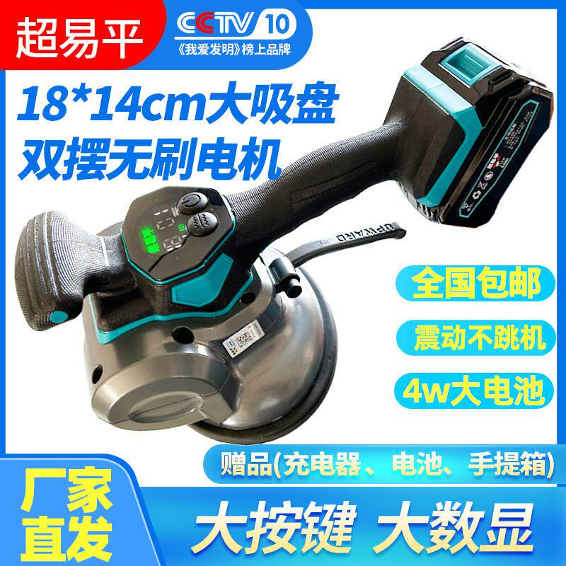 超易平新款瓷砖平铺贴砖机CYP10大功率铺大地板震振动器壁砖2118