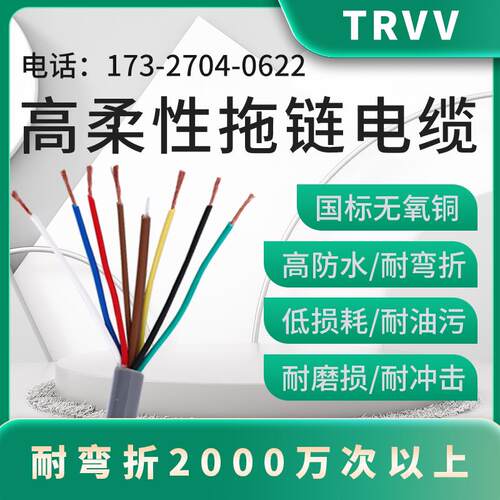 高柔线TRVV2 3 4芯5 6 7 812/4芯信号线 0.3 0.5 1 1.5 2.5拖链线