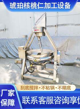 熬糖494稀星制炒核锅琥珀桃仁制作设备风味核桃行刮底行星炒锅