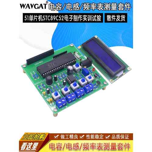 (散件)电容表电感表频率表测量套件51单片机STC89C52电子电工制作