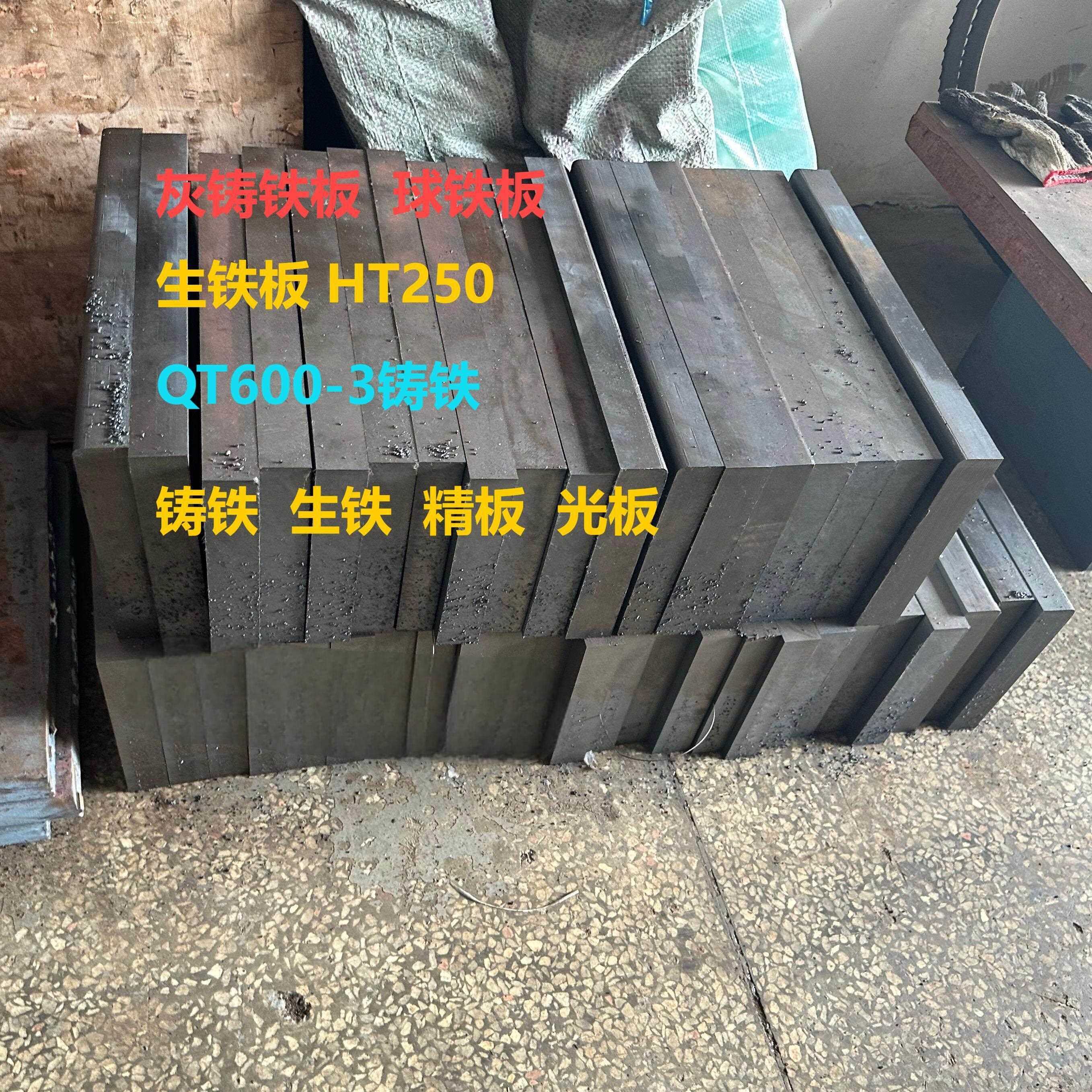 生铁板连续生铁板HT250铸铁QT600-3铸铁棒QT700铸铁板连铸铁棒