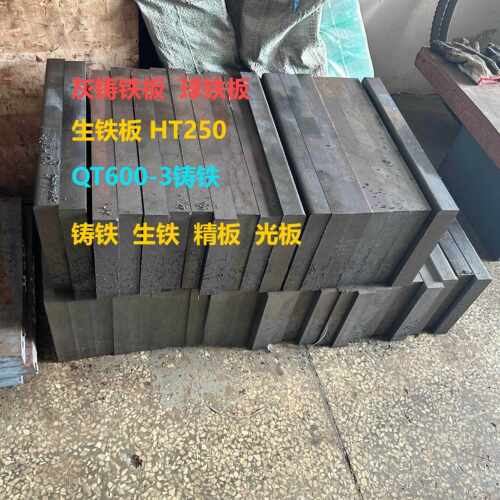 生铁板连续生铁板HT250铸铁QT600-3铸铁棒QT700铸铁板连铸铁棒